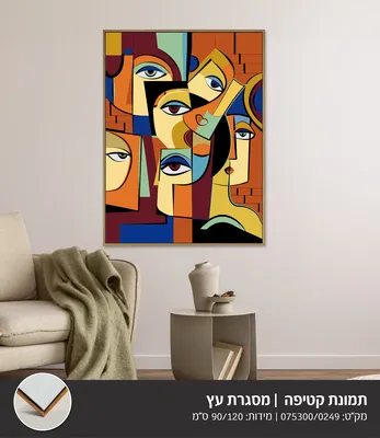 תמונה אבסטרקט מודפסת על בד קטיפה מסגרת עץ -90*120 ס''מ