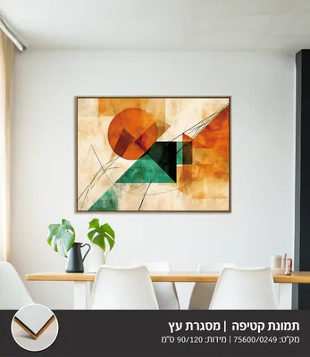 תמונה אבסטרקט מודפסת על בד קטיפה מסגרת עץ -90*120 ס''מ