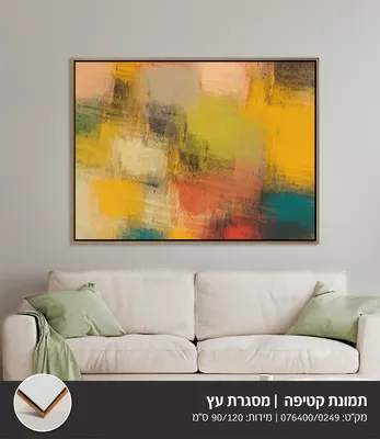 תמונה אבסטרקט מודפסת על בד קטיפה מסגרת עץ -90*120 ס''מ