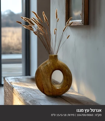 אגרטל מעוצב עץ מנגו דגם 4700