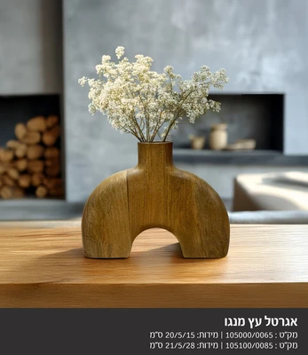 אגרטל מעוצב עץ מנגו דגם 5100 - מידות לבחירה